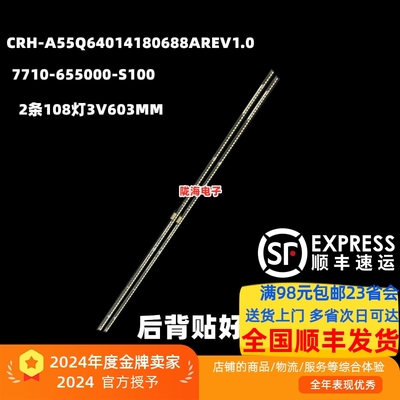 CRH-A55Q64014180688AREV1.0灯条