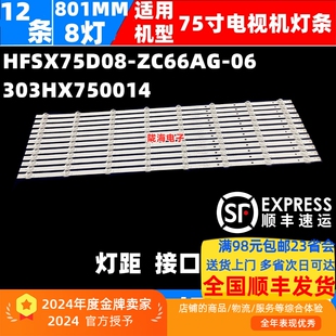 ZC66AG 适用于华为S75pro 370灯条HFSX75D08 LOK HD75DESA