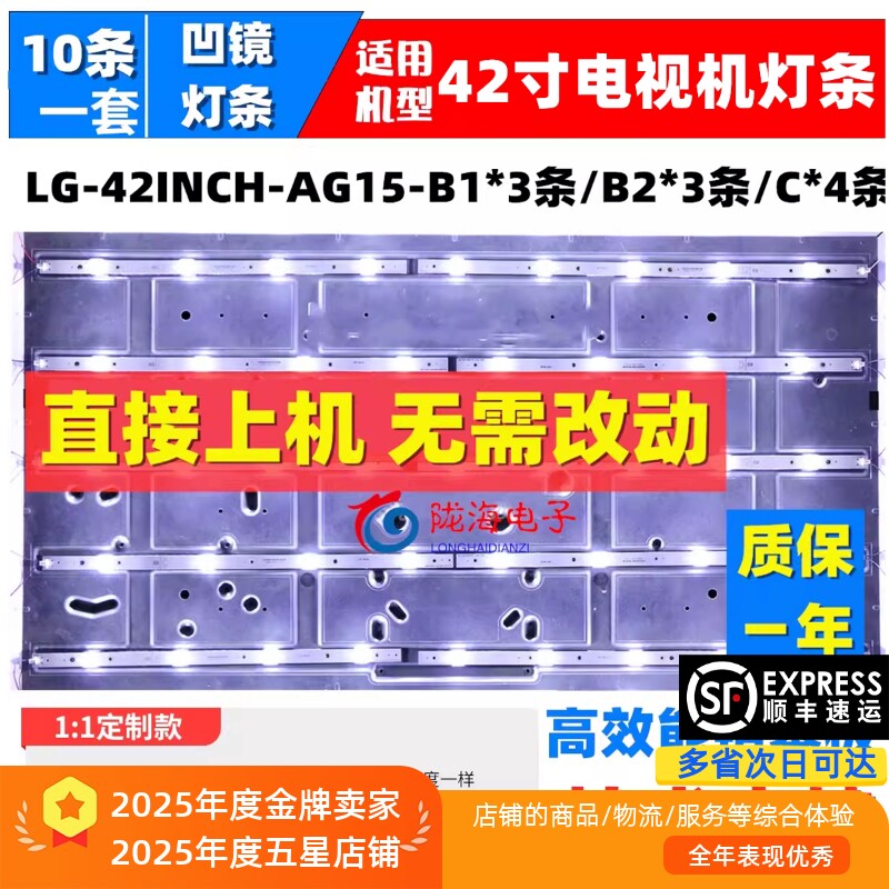 适用创维42E660E 42E7BRE 背光LED 灯条 LG-42INCH-AG15-B1/B2/C