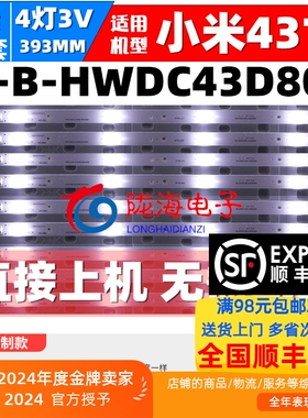 适用小米L43M5-AZ / L43M5-AD灯条IC-B-HWDC43D800 LED背光灯条一