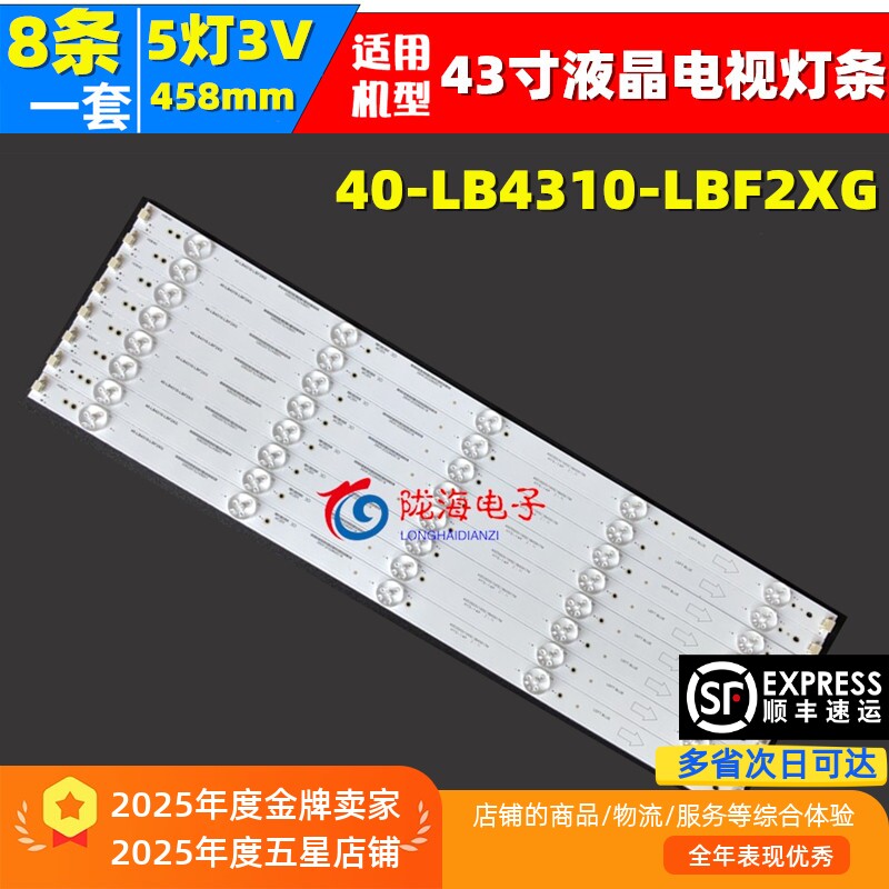 适用乐华LED43C750 TCL L43F3300-3D灯条40-LB4310-LBF2XG 铝灯条