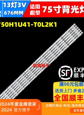 适用海信75D62QD 75V1K-R 75D5K 75D61K灯条屏HD750H1U41-T0L2K1