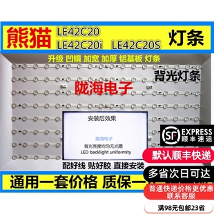 LE42C50S适用代 LE42C20灯条 LE42C20I灯条 适用熊猫LE42C20S灯条