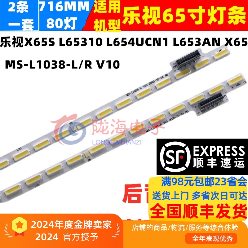 全新灯条乐视L653I0灯条