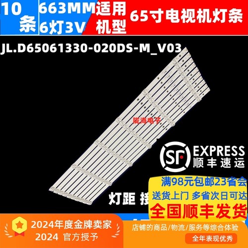 65K71LU65X3灯条JL.D65061330