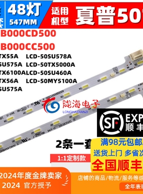适用夏普LCD-50TX6100A  50TX56A灯条6202B000CC500 CD500 CD600