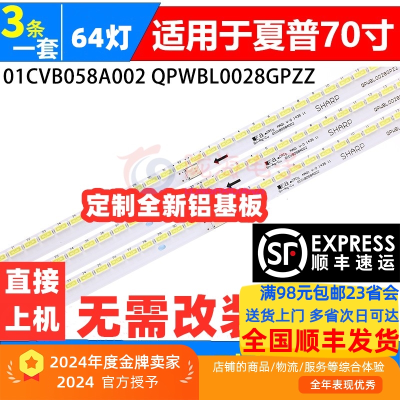 LCD-70LX550A70LX732A灯条