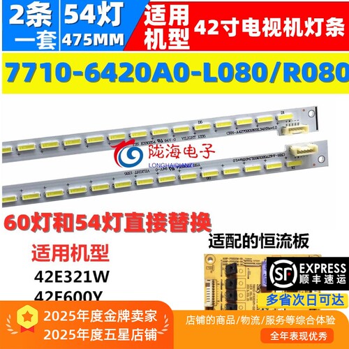 创维42E600FE321W42E500E灯条