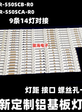 适用于55寸监视器嘉河JH-M5500灯条配屏CY-TJ055HGEV1H灯条