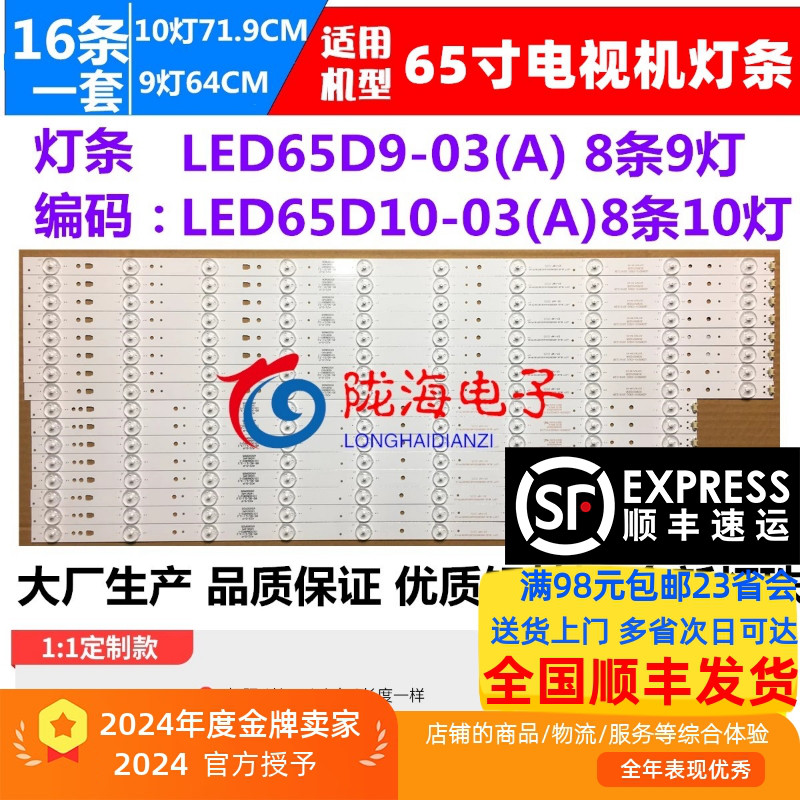 收藏发顺丰LE65D8810灯条