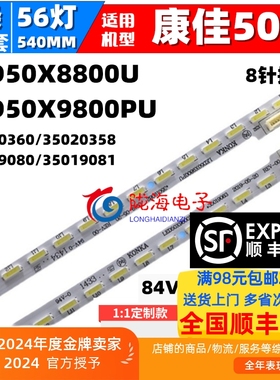 适用康佳LED50X8800U/9800PU 50S88U 49T60U 49E20U 50S88U灯条