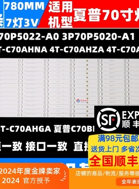 适用夏普4T-C70AHTA灯条3P70P5022-A0灯条3P70P5020-A1 700LDU1-2