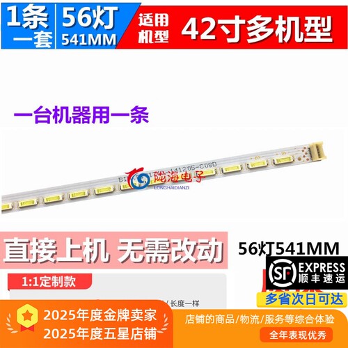 适用L42F1590B/F2590E/2560E灯条