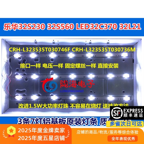 乐华32S290灯条质保3年