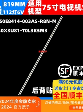 适用东芝75M540F 75M545F灯条海信75E7F灯条HE750X3U81-T0L3K5M3