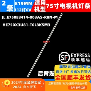 适用东芝75M540F T0L3K5M3 75M545F灯条海信75E7F灯条HE750X3U81