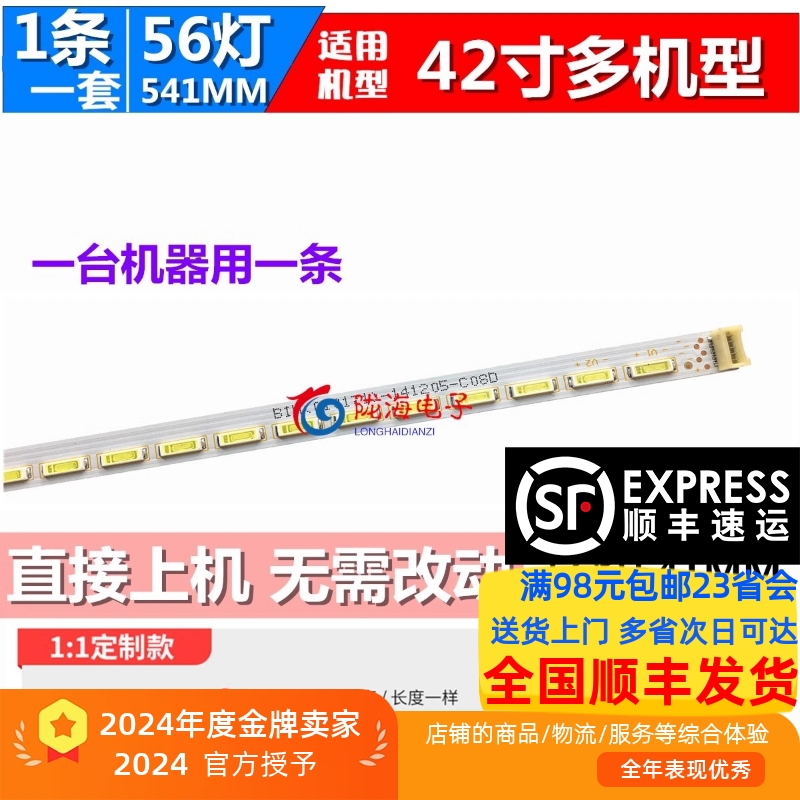 适用东芝42L1300C 42L1353C 42L1356C 42L5450C灯条 侧入LED灯条