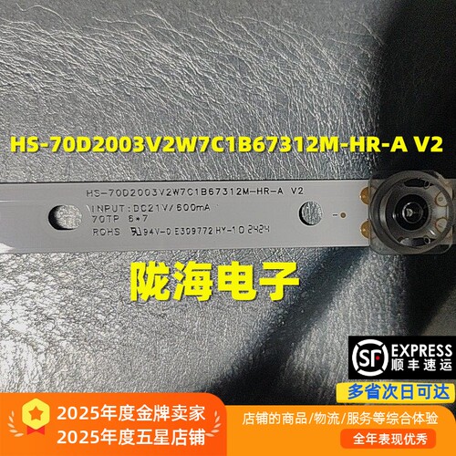 杂牌70寸灯条HS-70D2003V2W7C1B67312M-HR-A V2 70TP 6*7