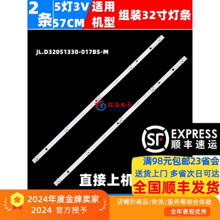 PA32P三羊32C灯条JL.D32051330-017BS-M 2条5灯液晶电视LED铝灯条