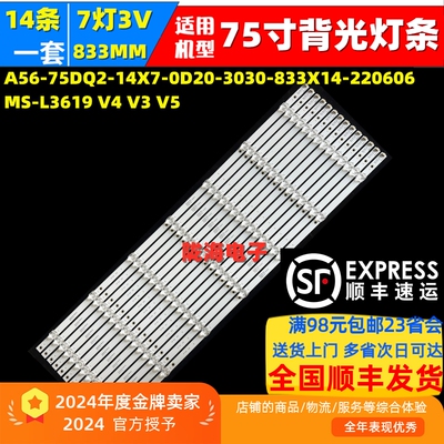 A56-75DQ2-14X7-0D20-3030-833X14-220606灯条75DQ2 MS-L3619 V4