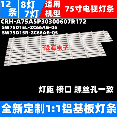 适用创维75G32Pro灯条配屏RDL750WY BD0-506
