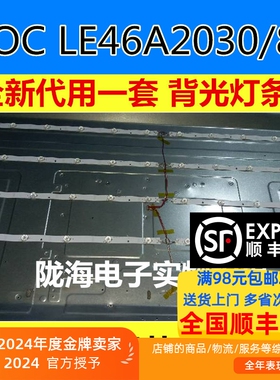 AOC冠捷LE46A2030/80灯条RF-AJ460B32-0601L-01适用代用一套灯条