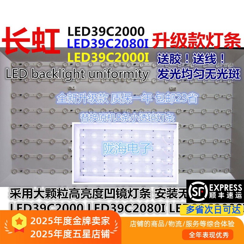 适用长虹led39c2000 led39c2080i led39c2000i LED39B2080N灯条