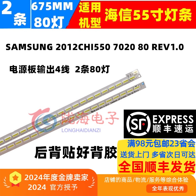顺丰发货海信LED55K320DX3D灯条