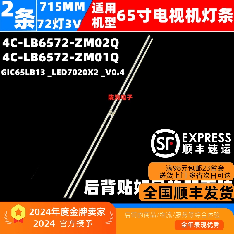 适用TCL L65C1-UDG 东芝65U76CMC灯条GIC65LB13-LED7020X2-V0.4