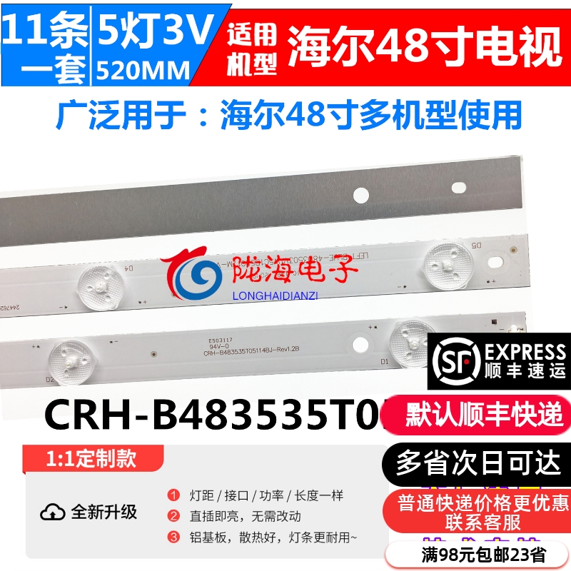 适用海尔LE48AL88R51 LE48AL88U50铝灯条CRH-B483535T05114BJ-Rev 电子元器件市场 显示屏/LCD液晶屏/LED屏/TFT屏 原图主图