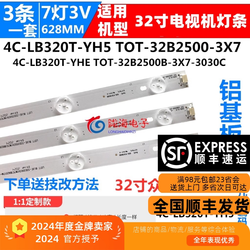 收藏发顺丰L32F6620B灯条