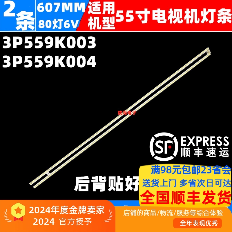 适用于 长虹55D7P 55D7P PRO 55A8U灯条 3P559K003 3P559K004背光