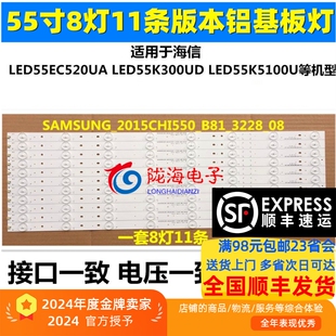 适用海信LED55K5100U灯条LBM550P0801-FH-1S屏HD550DU-B71/S1一套