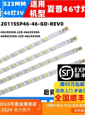 适用夏普LCD-46LX830A LCD-46LX530A LCD-46NX230A 46LX430A灯条