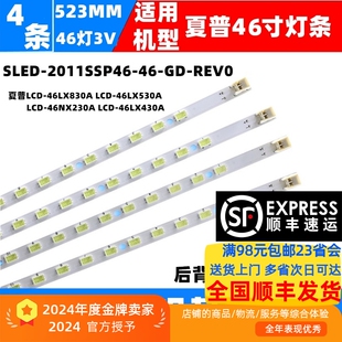 46LX530A 適用夏普LCD 46LX830A LCD 46LX430A燈條 46NX230A