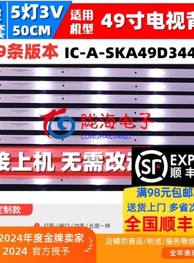 适用创维49E360E灯条 IC-A-SKA49D344LED背光灯条 6灯9条版本铝板