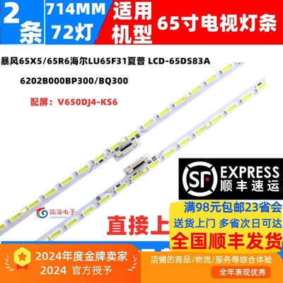 夏普LCD-65SU760A全新铝基板灯