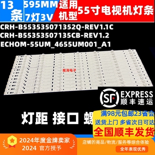 适用海尔LQ55AL88K82A2灯条CRH-B55353507135CB-REV1.2 7灯13条凹