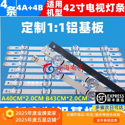 适用铝板42寸LG 42LB5690-CF 灯条Innotek 42''A/B 8条4A+4B一套