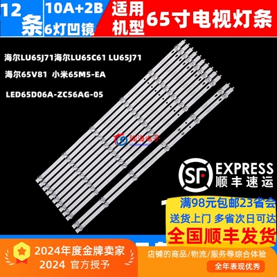 适用海尔LU65U2/LU65D31/LU65C61/LU65G31 LU65C31 PRO灯条