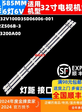 适用福日FR-3218E 三洋L3C-320P10灯条TY-ZSD32V100D35D06006-001