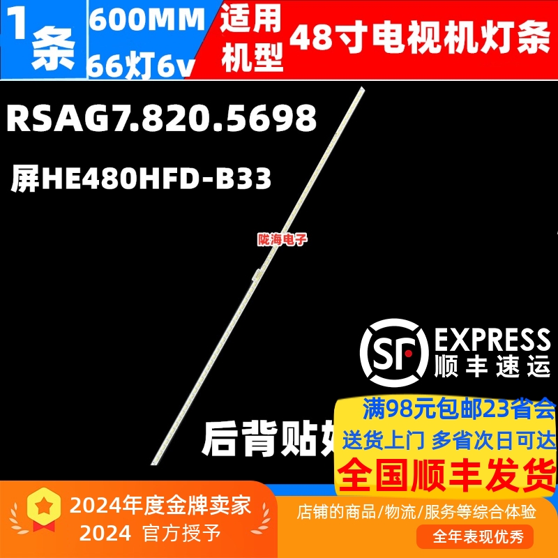 适用海信LED48EC510N LED48L288灯条RSAG7.820.5698 LT-1132445-A