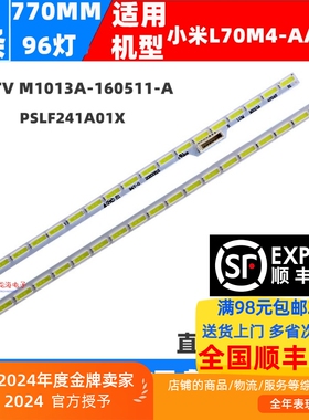 适用小米L70M4-AA灯条MI013A灯条MI70TV M1013A-160511-A PSLF241