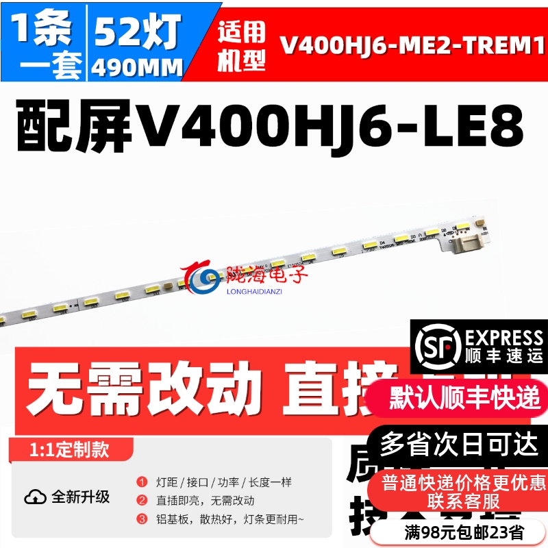 适用于飞利浦40PFL5449/T3灯条V400HJ6-ME2-TREM1 屏V400HJ6-LE8 电子元器件市场 显示屏/LCD液晶屏/LED屏/TFT屏 原图主图