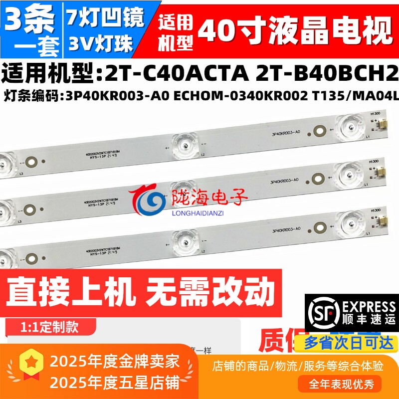 适用夏普2T-C40ACSA 2T-C40ACZA灯条3P40KR002-A1 ECH0M-034KR002