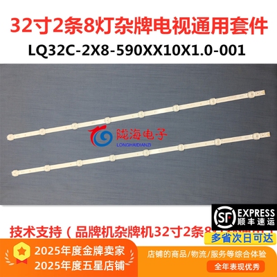 32寸杂牌机LQ32C-2X8-TF-590XX10X1.0-001 YSL-L E479275 8灯条