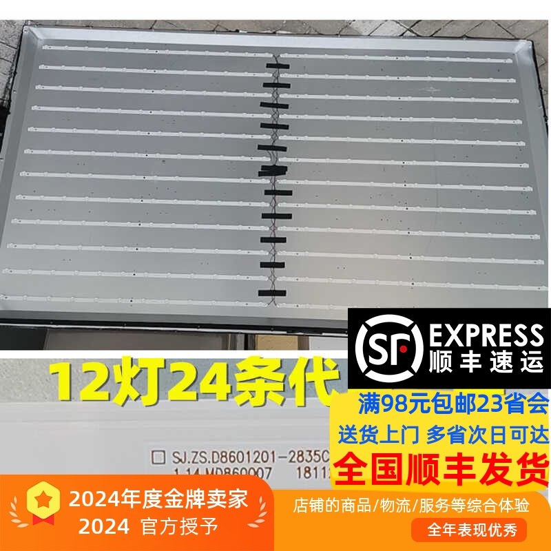 86寸广告机灯条12灯24条