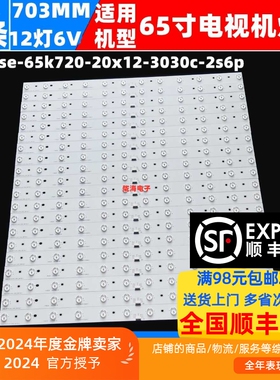 适用松下TH-65DR800C灯条Hisense-65k720-20x12-3030c-2s6p电视机