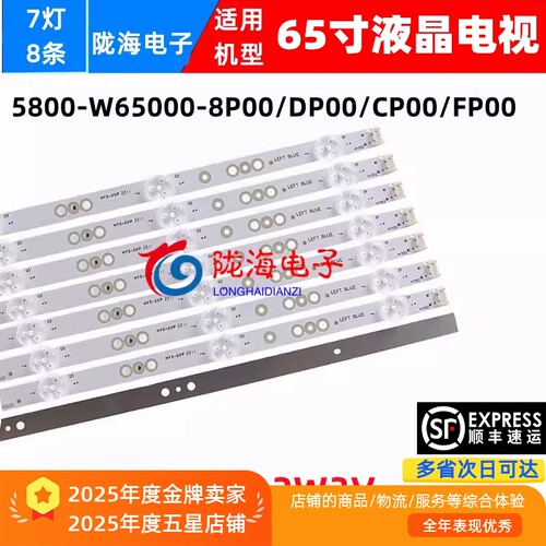 适用创维PPTV 65S9 65G16 BC20灯条APT-LB20056 65 0D38 8X7 A2.0