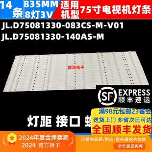 M背光灯 140AS 适用LT7598D LT7598W华浦HPK975灯条JL.D75081330